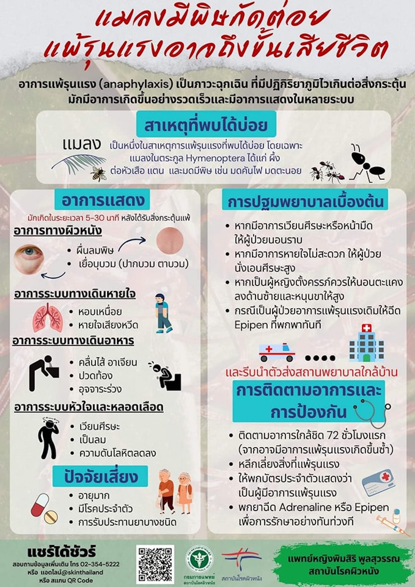 โรคตามฤดูกาล