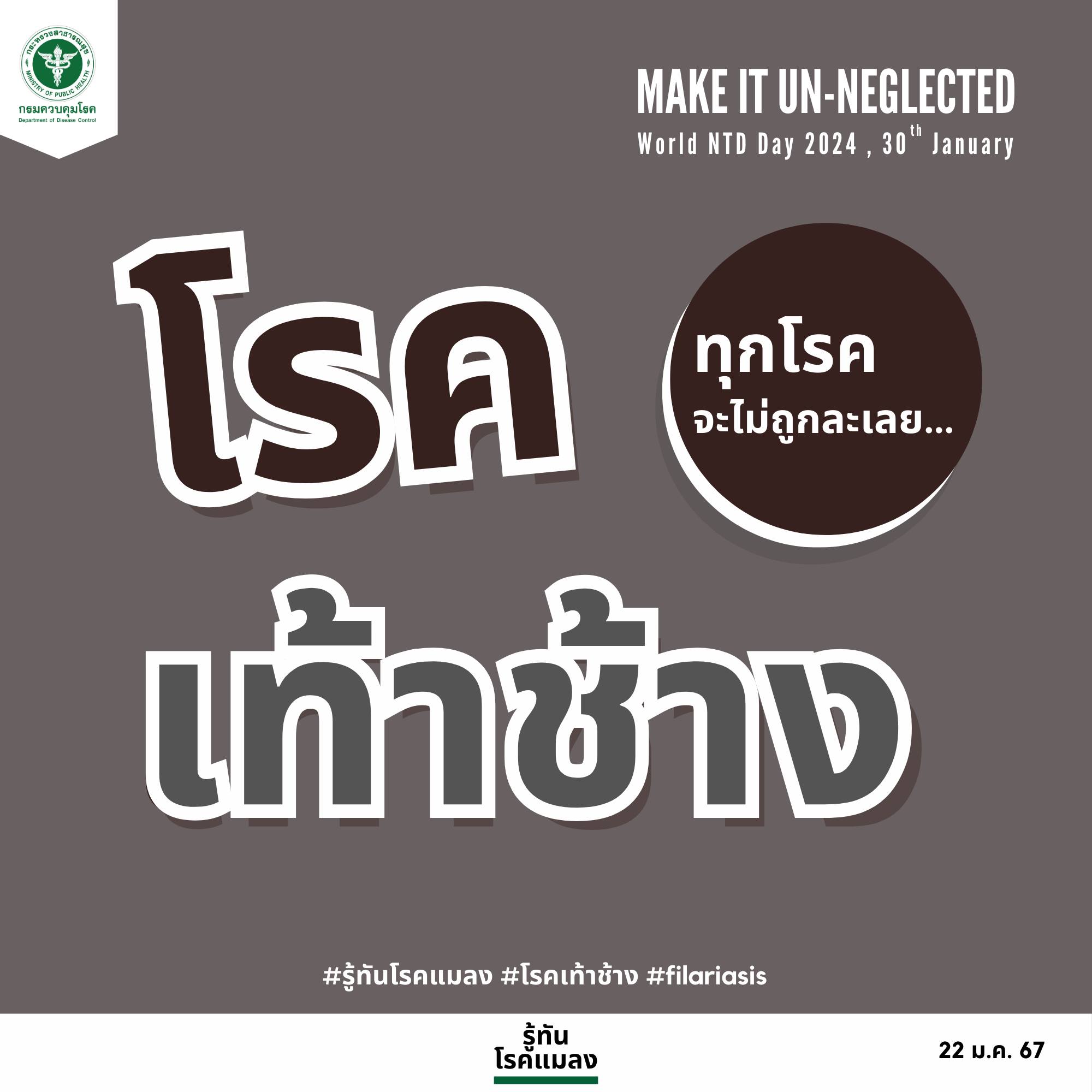 โรคเท้าช้าง