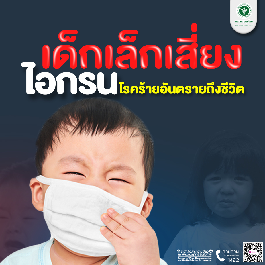 โรคไอกรน